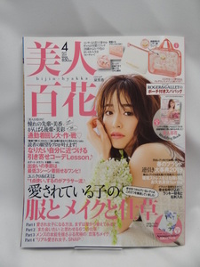 2112　美人百花(びじんひゃっか) 2019年 04 月号