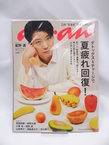 新品未読品　anan(アンアン) 2019/08/28号 No.2164 [デトックス&チャージで夏疲れ回復! /星野 源]