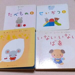 はじめてのあかちゃんあそびえほん