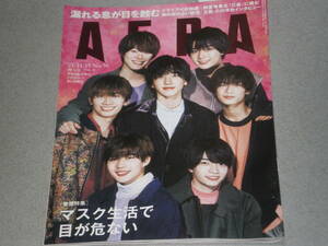 AERA2021.11.15なにわ男子神宮寺勇太宇井吉美松尾スズキと松たか子中村勘九郎中村七之助稲葉剛池江璃花子ヤン ヨンヒ