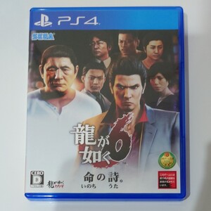 PS4 龍が如く6命の詩