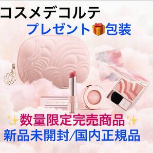 コスメデコルテ【国内正規品】新品未開封◎メイクアップコレクション2021◎数量限定完売商品☆★ラッピング済み&ショッパー付き★☆