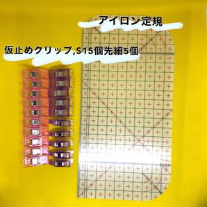 アイロン定規 & 仮止めクリップ S15個先細5個 ハンドメイド 手芸