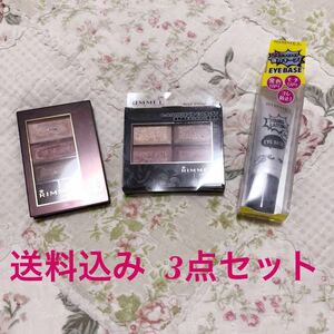 送料込☆リンメル ロイヤルヴィンテージアイズ017 ショコラスウィートアイズ015 ストロベリーショコラ ストロングラスティングアイベース