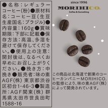 AGF 森彦の時間 冬のブレンド 160g 【 コーヒー 粉 】 【 中深煎り 】_画像4