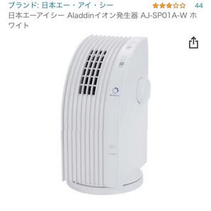 日本エー.アイ.シー株式会社 イオン発生機 フィルターユニット付属空気清浄機ホワイト