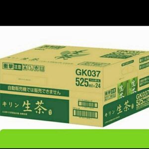 キリン 生茶 600ml 24本1ケース 賞味期限2022.05.31まで