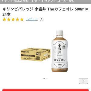 キリンビバレッツ 小岩井 カフェ オレ 500ml 24本 賞味期限2022.04