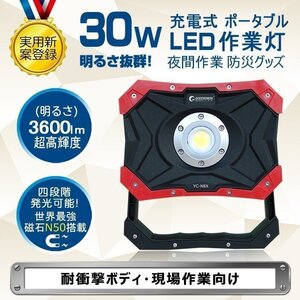 GOODGOODS LED作業灯 充電式 30w 3600lm ポータブル 強力マグネット付き LEDライト スマホ充電対応 防水 現場工事 YC-N8X 実用新案登録