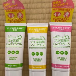 ヤーマン プロ・業務用 ハンドクリーム3本セット(香り:無香料/天然の香り/のばらの香り各1本)