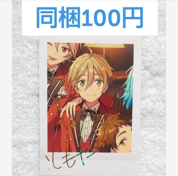 ぱしゃこれプレミアム 真白友也 あんさんぶるスターズ!! あんスタ 箔押し