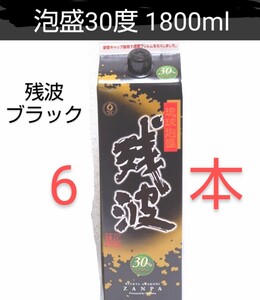 ☆沖縄応援☆泡盛30度「残波ブラック」1800mlX6本(1本1770円)紙パック