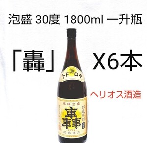 ★沖縄応援特別価格★泡盛30度「轟」1800mlX6本(1本1750円)一升瓶
