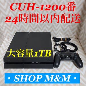 【24時間以内配送】ps4 本体 1200 1TB PlayStation4 プレイステーション4