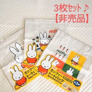 【未開封】ミッフィーおかいものトートバッグ♪