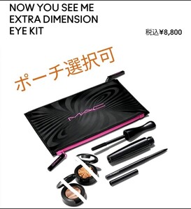 MAC 2021 アイライナー マスカラ ポーチ1つ
