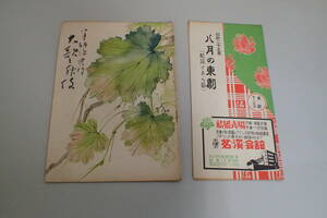 AH502c*8 month ... line large kabuki pamphlet oh . attaching Showa era 25 year Nakamura . right ../ Matsumoto . four ./ Nakamura hour warehouse / Nakamura . Saburou 