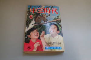 AH716c●1969/06(昭和44年)「中三時代」水森亜土VSピンキー(今陽子)スキー:金子裕之（13）/桑田次郎/今村洋子