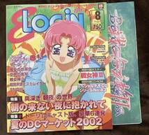 K53-3/月刊 LOGiN 2002年8月 付録ポスター・CD有 朝の来ない夜に抱かれて マージ 魔女のお茶会 戦女神Ⅱ SNOW 超昂天使エスカレイヤー_画像1