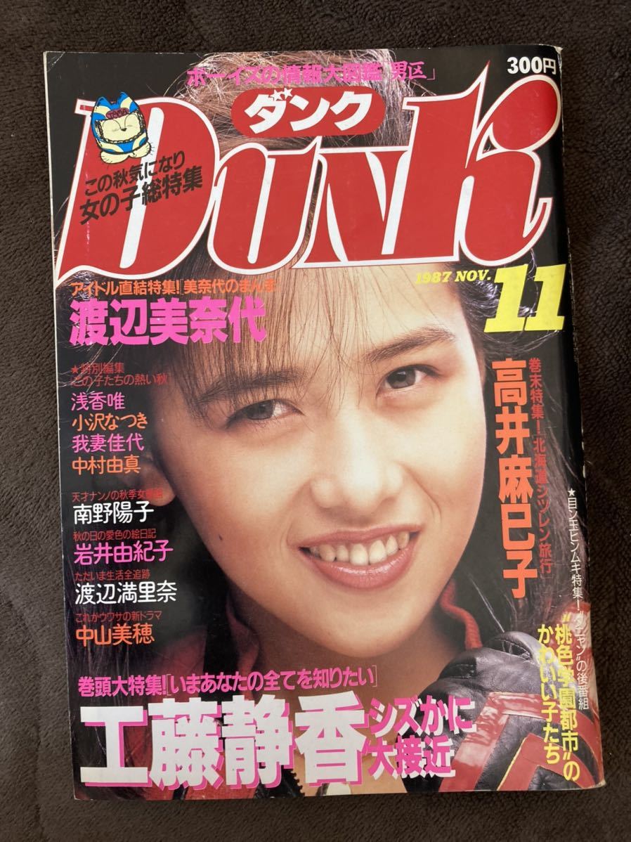 特別セール中 ダンク DUNK アイドル雑誌 計52冊 趣味/スポーツ