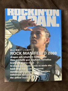 K49-39/ROCKIN'ON JAPAN. ロッキング・オン・ジャパン 平成元年2月20日 DRAGON ASH 電気グルーヴ 椎名林檎 エレファントカシマシ 中村一義