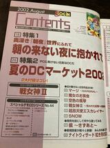 K53-3/月刊 LOGiN 2002年8月 付録ポスター・CD有 朝の来ない夜に抱かれて マージ 魔女のお茶会 戦女神Ⅱ SNOW 超昂天使エスカレイヤー_画像5