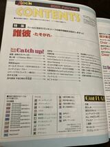 K53-6/月刊 LOGiN 2001年2月 付録CD有 誰彼ーたそがれー 夜が来る! Choir～クァイア～ Dear... ラグナ コンディション・ブルー 花暦_画像7