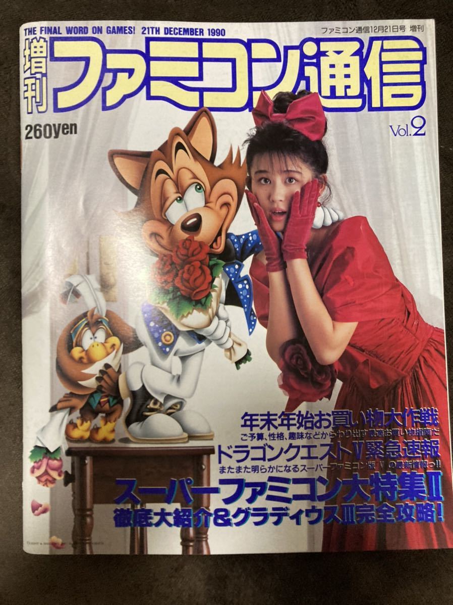 週刊ファミコン通信 2000.1.21 Kakuyasu Hanbaichuu - アート/エンタメ 