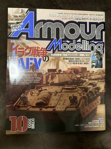 K57-2/Armour Modelling アーマーモデリング 2003年10月 イラク戦争のAFV ブラボー・ブリティッシュ・タンクス