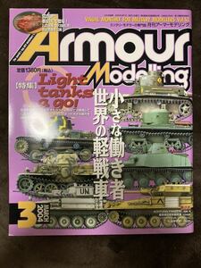 K57-4/Armour Modelling アーマーモデリング 2004年3月 小さな働き者世界の軽戦車 