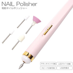 M) free postage electric nails polisher nail care LED attaching nail burnishing nail file 