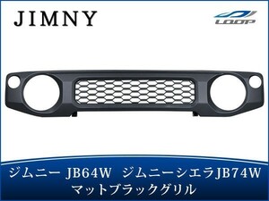 ジムニー JB64W ジムニーシエラ JB74W グリル マットブラック H30.7～