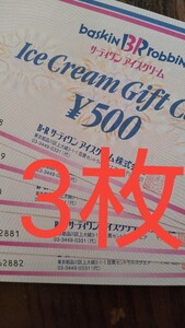 サーティワンアイスクリーム
