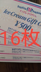 サーティワンアイスクリーム
