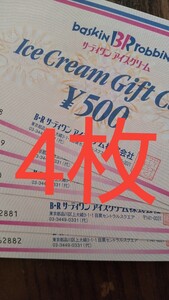 サーティワンアイスクリーム
