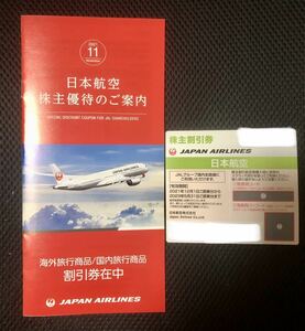 ★50%割引★送料無料★日本航空　JAL 株主優待　割引券