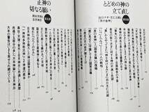 送料無料！　古本　神示が明かす 超古代文明の秘密　中矢伸一　日本文芸社　平成６年　初版_画像9