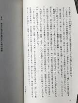 送料無料！　古本　神示が明かす 超古代文明の秘密　中矢伸一　日本文芸社　平成６年　初版_画像6