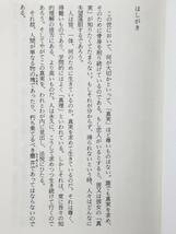 送料無料！　古本　真実を求めて　谷口清超　日本教文社　平成６年　初版　　生長の家_画像4