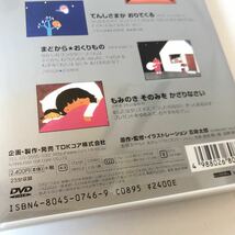 522.まどからおくりもの　DVD 五味太郎　動く絵本　キッズ　子供　ベビー　幼稚園　保育園　知育　教育　絵本　DVD 正規品　希少_画像7