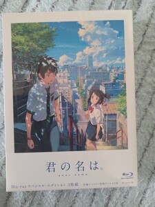 君の名は。 Blu-ray スペシャル・エディション