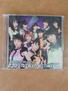 モーニング娘。 ワクテカ Take a chance CD+DVD