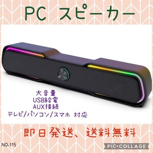 PC スピーカー
