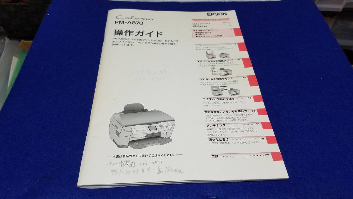 EPSON PM-A870 オークション比較 - 価格.com