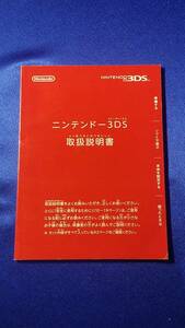 マニュアルのみの出品です　M4420　nintendo　ニンテンドー 3DS　取扱説明書のみです　本体はありません　良品です