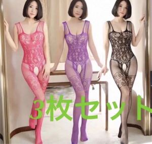 3枚セットボディストッキング セクシーランジェリー 下着 オープンクロッチ コスプレ ボディスーツ 網タイツ 全身タイツ セクシー