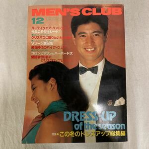 MEN''S CLUB 287 1984年12月号　アイビー　トラッド　ブルックスブラザーズ　プレッピー　VAN ビンテージ