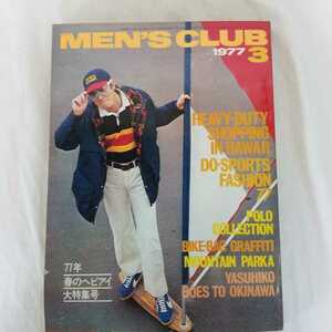 MEN'S　CLUB 190 メンズクラブ　1977年3月号　アイビー　トラッド　プレッピー　ポパイ　ブルータス　VAN Jプレス　リーバイス