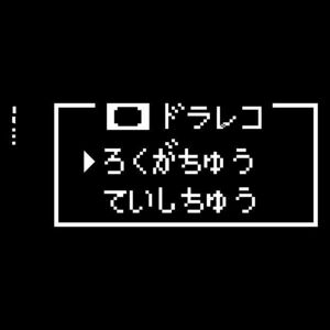 カメラ+ドライブレコーダー録画中ステッカー　ドラクエ　FF 8ビット　ドラレコに　おまけ付　ファミコン　スーパーファミコン　昔