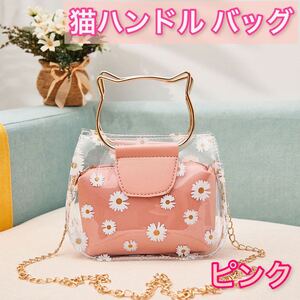 猫型ハンドルバッグ ビニール素材 クリアバッグ ピンク 大人女子 ナチュラル ミニバッグ